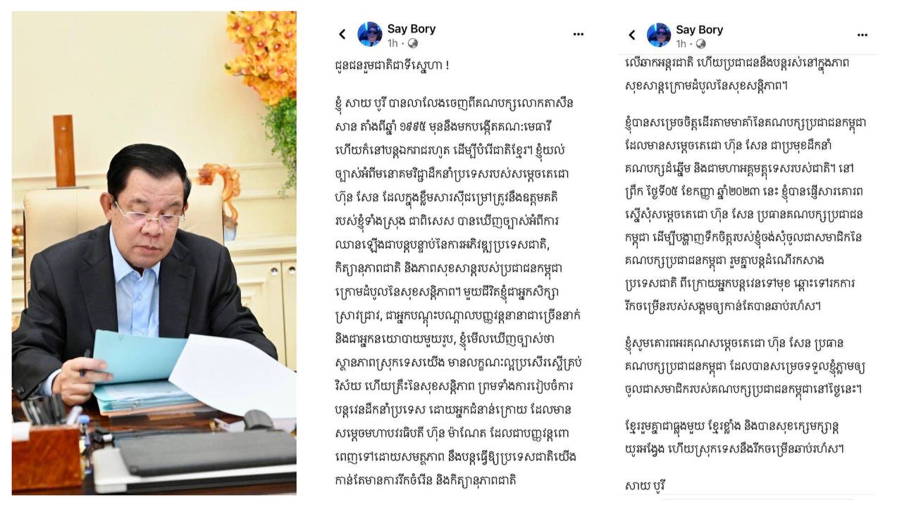 សម្ដេចតេជោ ហ៊ុន សែន ស្វាគមន៍ចំពោះឯកឧត្តមសាយ បូរី ដែលសម្រេចចិត្តចូលរួមជីវភាពនយោបាយជាមួយគណបក្សប្រជាជនកម្ពុជា
