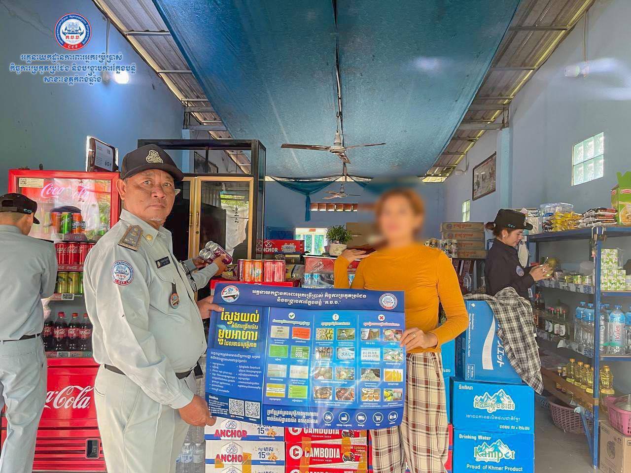 មន្ត្រីជំនាញអគ្គនាយក ដ្ឋាន ការពារអ្នកប្រើប្រាស់ កិច្ចការប្រកួតប្រជែង ចុះត្រួតពិនិត្យទំនិញមិនមានអនុលោមភាព និងបន្តដកហូតពីទីផ្សារ នៅតាមបណ្ដាខេត្ត-រាជធានី