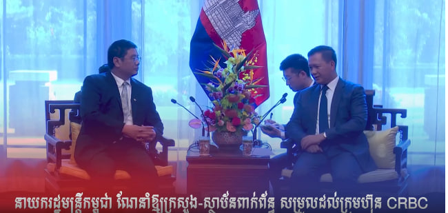 នាយករដ្ឋមន្ត្រីកម្ពុជា ណែនាំឱ្យក្រសួង-ស្ថាប័នពាក់ព័ន្ធ សម្រួលដល់ក្រុមហ៊ុន CRBC បញ្ចប់ការសិក្សាគម្រោងសាងសង់ផ្លូវថ្នល់ ក្នុងពេលឆាប់ៗ