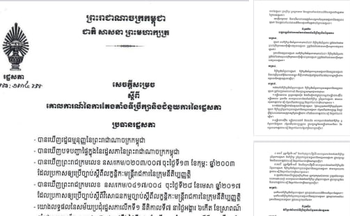 រដ្ឋសភាជាតិ ចេញសេចក្តីសម្រេច ស្តីពីគោលការណ៍នៃការតែងតាំងទីប្រឹក្សា និងជំនួយការ នៃរដ្ឋសភា