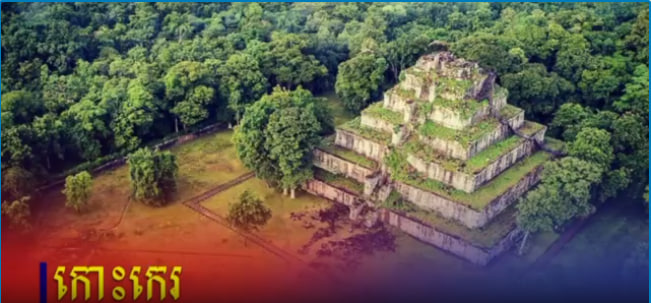“កោះកេរ” រមណីយដ្ឋានបុរាណវិទ្យានៃអតីតរាជធានីលិង្គបុរ ឬឆោកគគីរ
