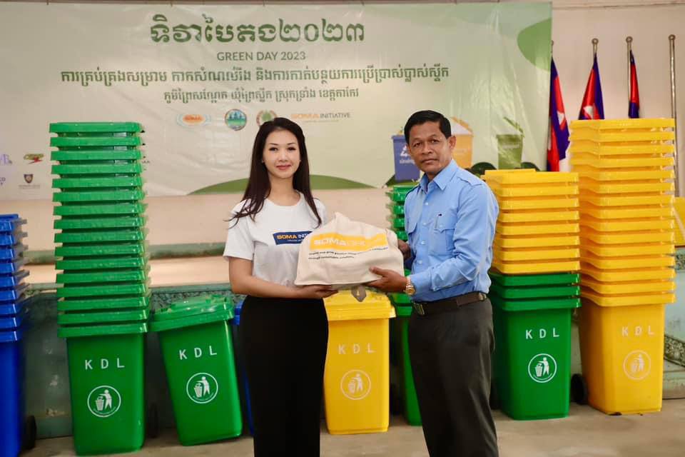 Soma Initiative ប្រារព្ធទិវាបៃតងឆ្នាំ២០២៣ ក្រោមប្រធានបទ «ការគ្រប់គ្រងសម្រាម កាក សំណល់រឹង និងការកាត់បន្ថយការប្រើប្រាស់ប្លាស្ទិគ» នៅស្រុកទ្រាំង ខេត្តតាកែវ