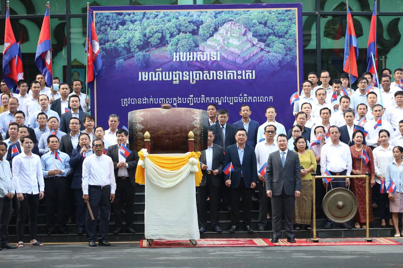 ថ្នាក់ដឹកនាំ មន្ត្រីរាជការ ក្រសួងកសិកម្ម ចូលរួមអបអរសាទរ “រមណីយដ្ឋានប្រាសាទកោះកេរ” ចូលជាបេតិកភណ្ឌពិភពលោក