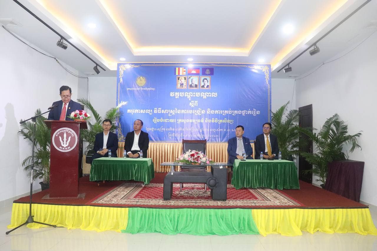 ក្រសួងវប្បធម៌ បណ្តុះបណ្តាលពីវិធីសាស្រ្តបង្រៀន និងគ្រប់គ្រងថ្នាក់ដល់គ្រូសាលាមធ្យមវិចិត្រសិល្បៈ