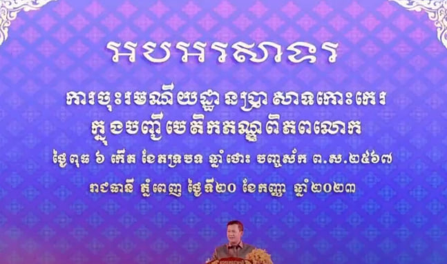 សម្តេចធិបតី៖ ឧទ្ទិសសមិទ្ធផល “បញ្ចូលរមណីយដ្ឋានតំបន់ប្រាសាទកោះកេរ ជាសម្បត្តិបេតិកភណ្ឌពិភពលោក”
