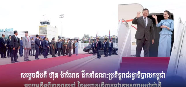 សម្តេចធិបតី ហ៊ុន ម៉ាណែត ដឹកនាំគណៈប្រតិភូជាន់ខ្ពស់រាជរដ្ឋាភិបាលកម្ពុជា ចូលរួមកិច្ចពិភាក្សាទូទៅ