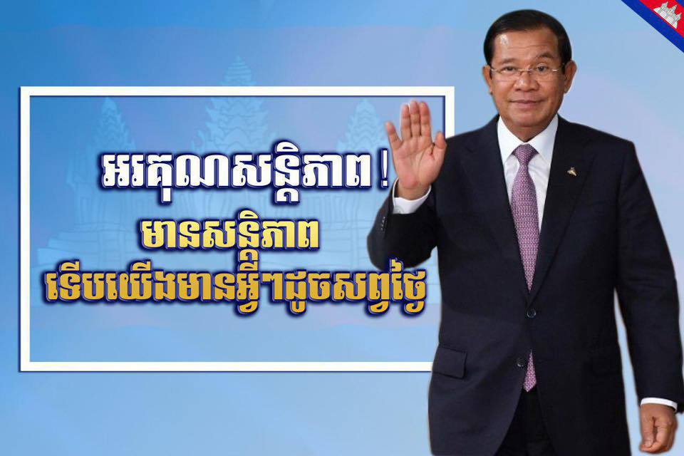 សម្តេចធិបតី៖ រាជរដ្ឋាភិបាលកម្ពុជា នីតិកាលទី៧ នឹងបន្តតម្កល់ “សន្តិភាព” ជាគុណតម្លៃខ្ពស់បំផុត