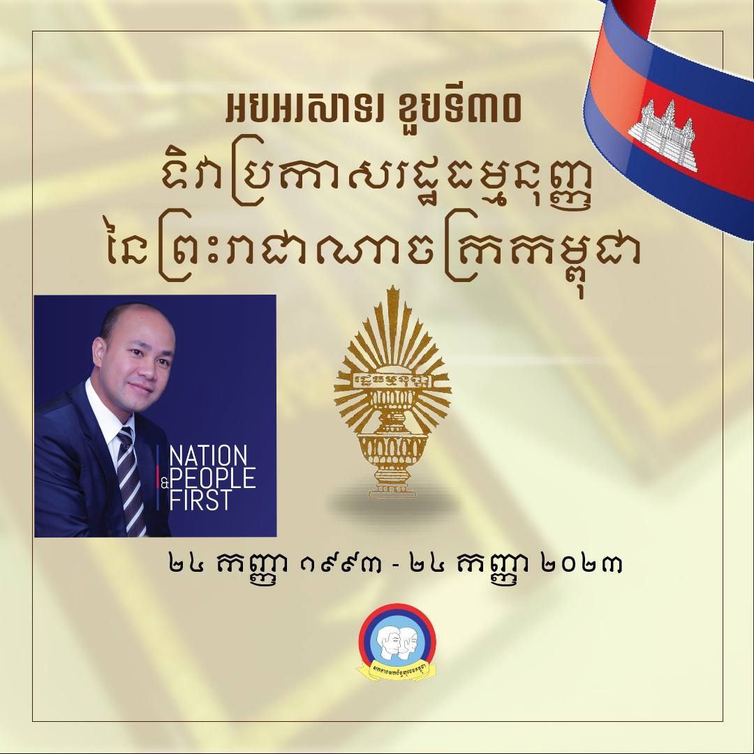 ឯកឧត្តម ហ៊ុន ម៉ានី៖ ក្នុងនាមជាយុវជនបន្តវេន យើងត្រូវចូលរួមគោរព និងការពាររដ្ឋធម្មនុញ្ញដែលជាច្បាប់កំពូលរបស់ជាតិ