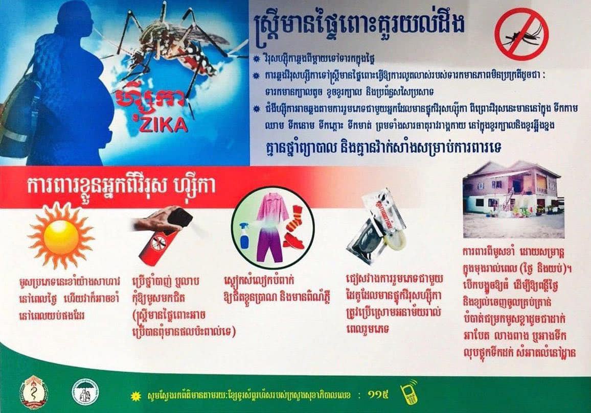 មន្ត្រីសុខាភិបាល៖ ជំងឺហ្ស៊ីកា ឆ្លងតែប្រភេទមូសខ្លាតែមួយគត់ ​វាមិនអាចឆ្លងតាម​ការរួមភេទនោះទេ