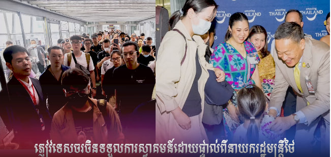 ក្រោមគោលនយោបាយលើកលែងទិដ្ឋាការ ថៃទទួលបានភ្ញៀវទេសចរចិនច្រើនជាងគេក្នុងចំណោមភ្ញៀវទេសចរទាំងអស់