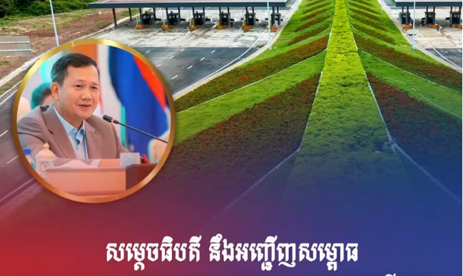 សម្តេចធិបតី នឹងអញ្ជើញសម្ពោធព្រលានយន្តហោះអន្តរជាតិសៀមរាបអង្គរថ្មី