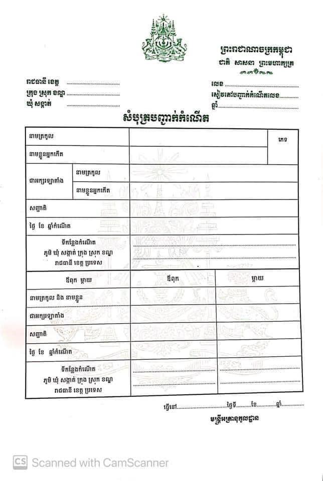 មន្រ្តីក្រសួងមហាផ្ទៃ៖ ពលរដ្ឋអាចដាក់ពាក្យស្នើសុំកែទិន្នន័យនៃបញ្ជីអត្រានុកូលដ្ឋាននៅមូលដ្ឋានបាន មិនចាំបាច់ឡើងមករាជធានីភ្នំពេញនោះទេ
