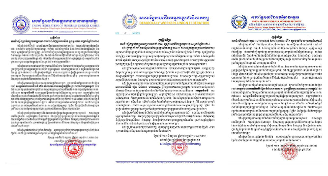 សហជីពធំៗ ចេញញត្តិគាំទ្រការដំឡើងប្រាក់ឈ្នួលអប្បបរមា ២០៤ដុល្លារក្នុងមួយខែសម្រាប់ឆ្នាំ ២០២៤