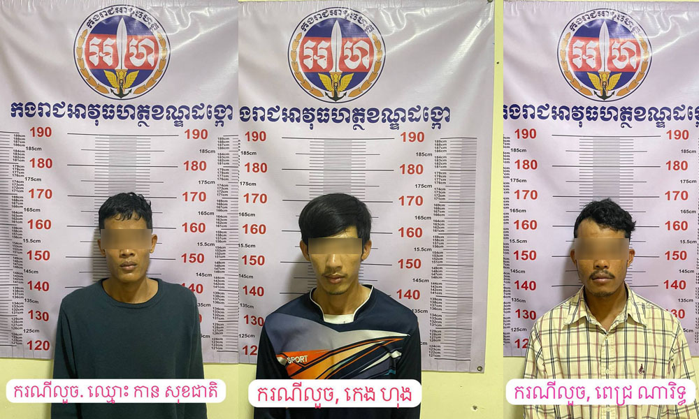 កម្លាំងជំនាញចាប់ឃាត់ខ្លួនជនសង្ស័យ ០៣នាក់ ពាក់ព័ន្ធ ករណីប៉ុនប៉ងលួចទ្រព្យសម្បត្តិ