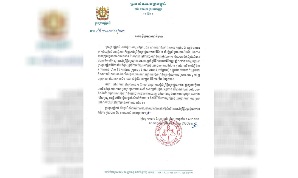 ដើម្បីផ្តល់ភាពងាយស្រួលដល់សាធារណៈជន ក្រសួងយុត្តិធម៌ប្រកាស ផ្តល់សេវាព្រឹត្តិបត្រថ្កោលទោសតាមរយៈឌីជីថលជំហានទី២បន្តទៀត