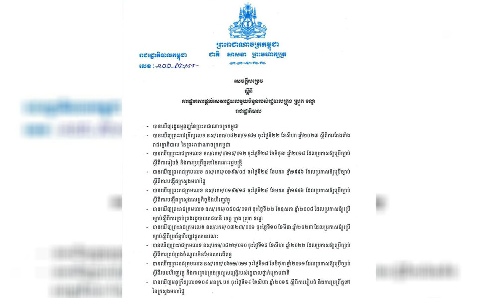 រដ្ឋាភិបាលសម្រេចផ្អាកការផ្តល់សេវារដ្ឋបាលថ្នាក់ក្រោមជាតិពាក់ព័ន្ធការបំពេញបែបបទធ្វើអាជីវកម្មខ្នាតតូច