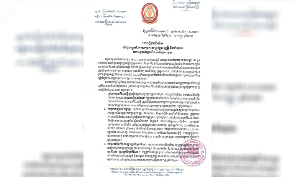 មន្រ្តីដែលតែងតាំងដោយព្រះរាជក្រឹត្យ អនុក្រឹត្យ ឬមានឋានៈ និងតួនាទីចាប់ពីប្រធាននាយកដ្ឋានត្រូវបញ្ជូនឯកសារប្រកាសទ្រព្យសម្បត្តិ និងបំណុល មកអង្គភាពប្រឆាំងអំពើពុករលួយ