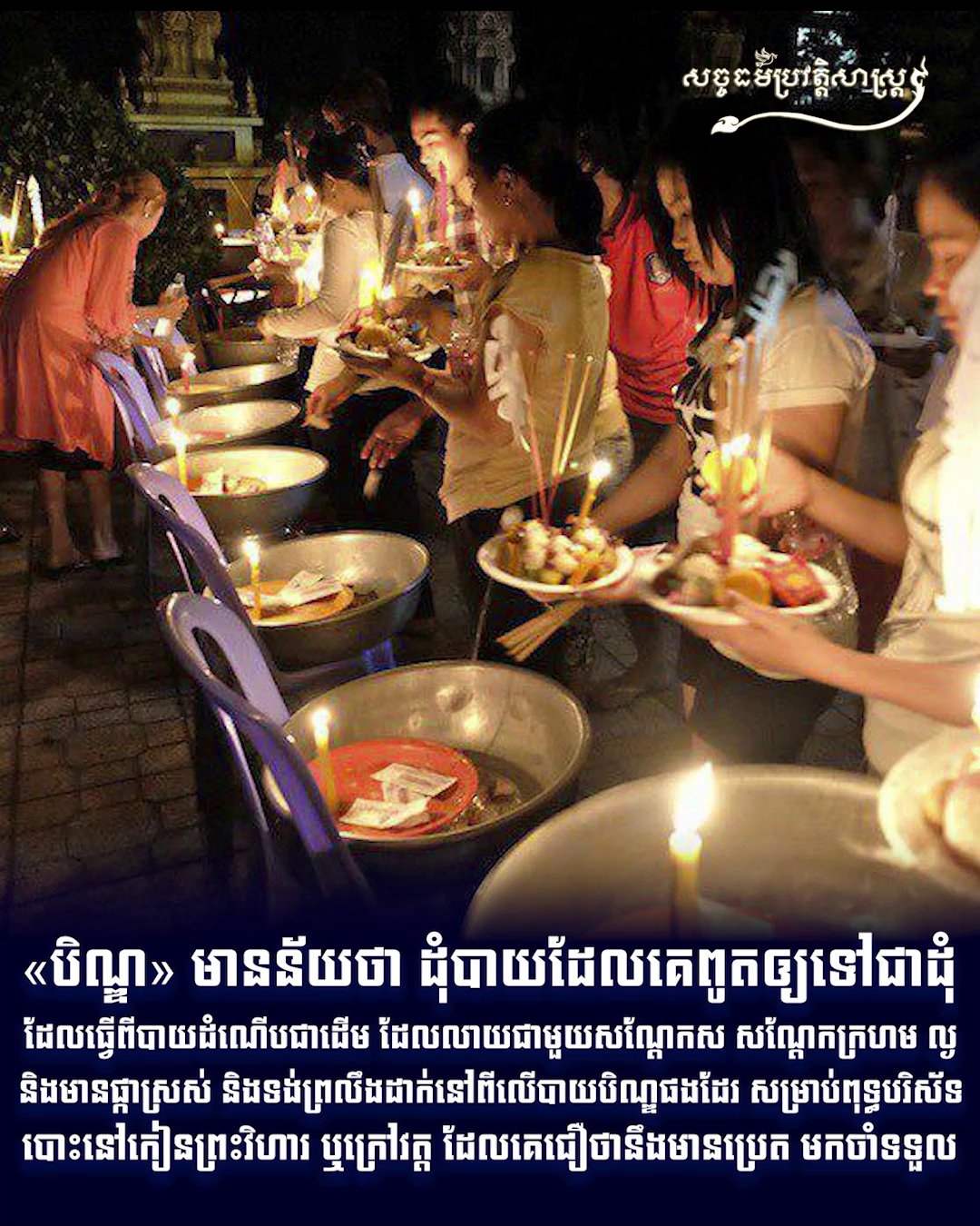 វីដេអូ៖ បិណ្ឌ