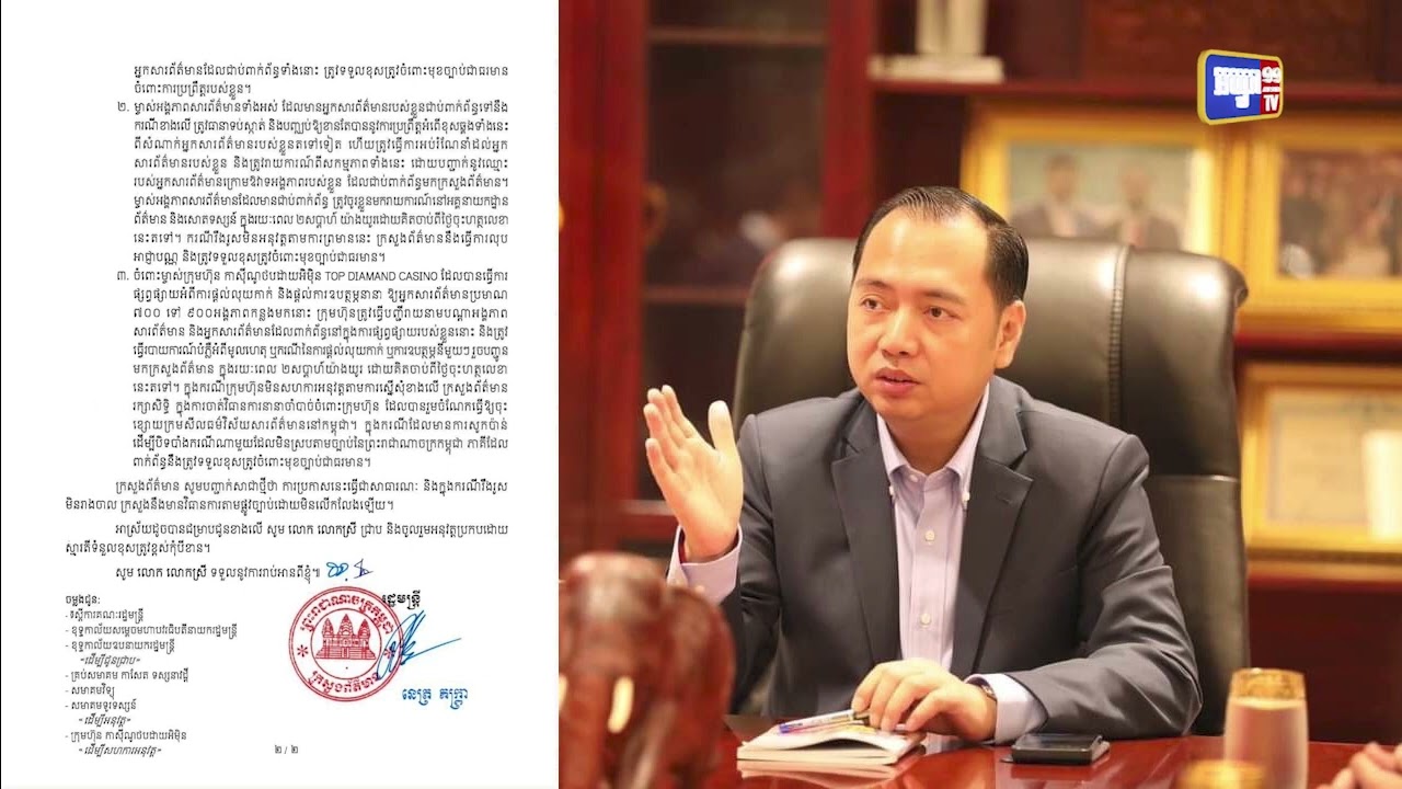 រដ្ឋមន្ត្រីថ្មីក្រសួងព័ត៌មានបញ្ចេញវិធានការក្តៅដាក់លើអ្នកសារព័ត៌មានប្រព្រឹត្តខុសក្រមសីលធម៌ (Video Inside)
