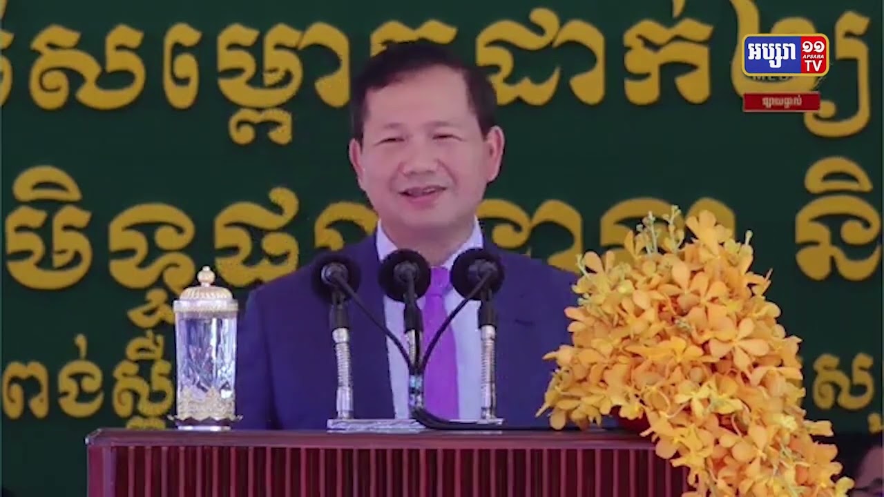 សម្តេចធិបតីប្រកាសខេត្តកំពង់ស្ពឺជាខេត្តទី១៣ អស់គ្រាប់មីន (Video Inside)