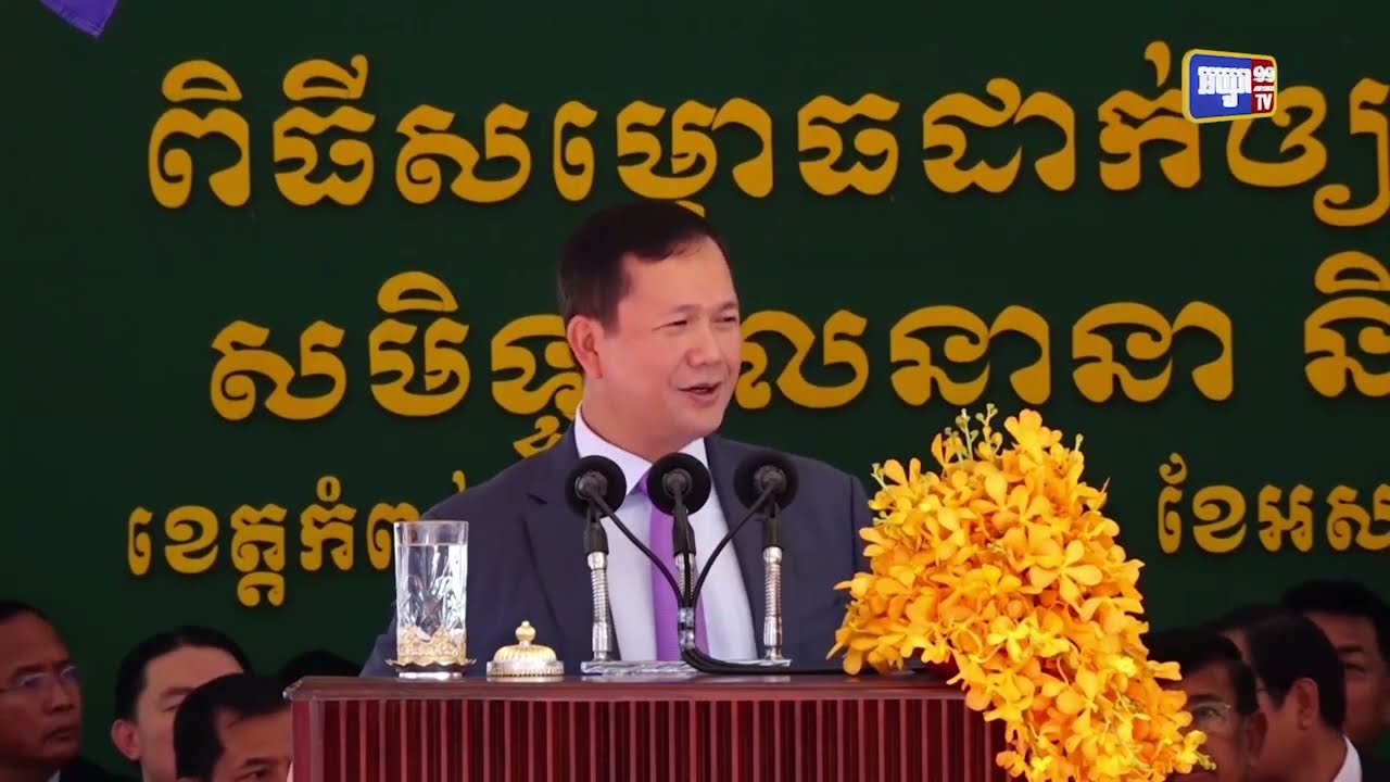 សម្តេចធិបតីកំណត់ឆ្នាំ២០២៤ ជាឆ្នាំត្រូវពិនិត្យសកម្មភាពអនុវត្តខ្លួនឯង (Video Inside)