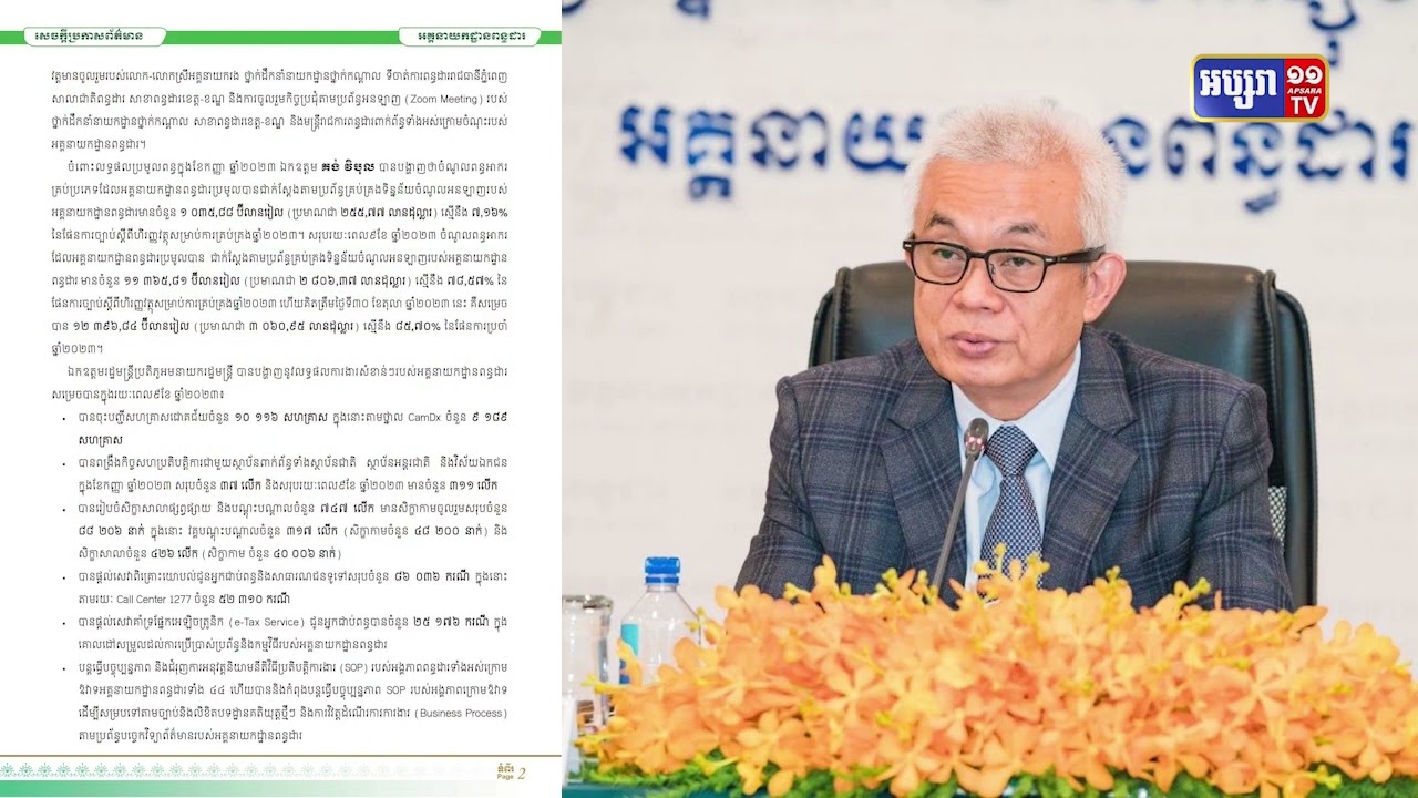 ១០ខែប្រមូលពន្ធដាបានជាង៣ពាន់លានដុល្លារ (Video Inside)