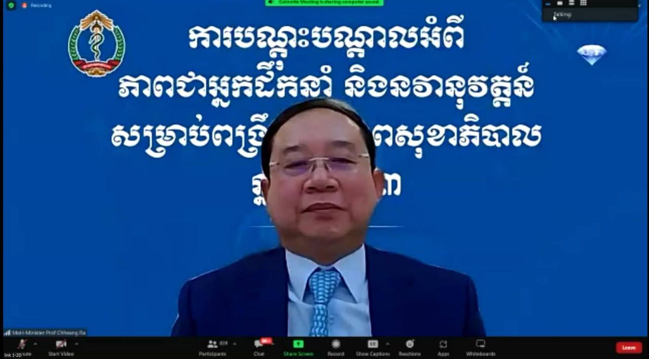 មន្រ្តីសុខាភិបាលជិតពីពាន់នាក់ ទទួលបានបណ្តុះបណ្តាល ភាពជាអ្នកដឹកនាំ និងនវានុវត្តន៍