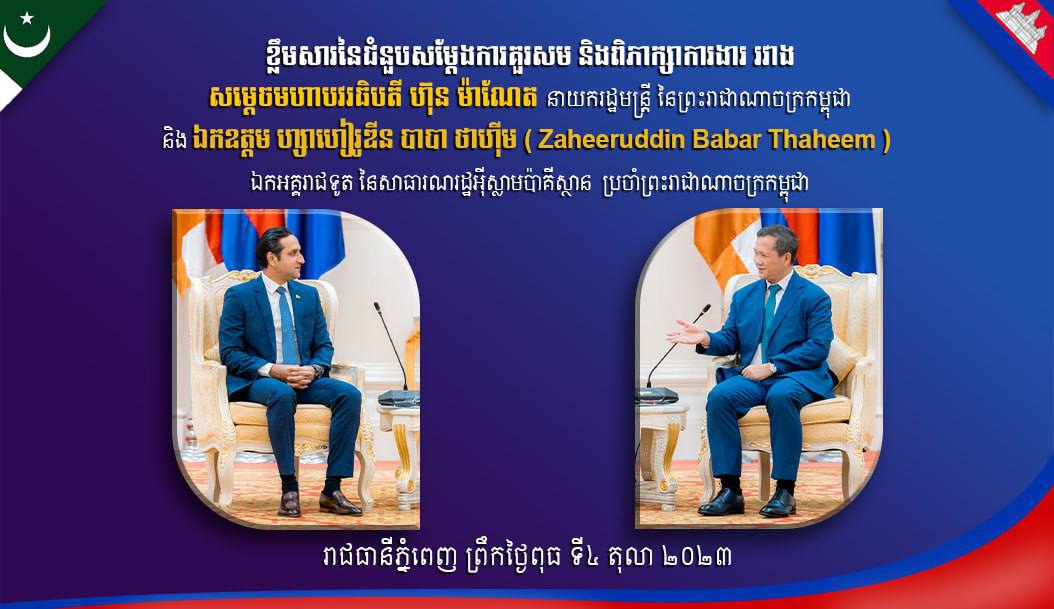 សម្តេចធិបតី ហ៊ុន ម៉ាណែត ឯកភាពចំពោះការស្នើបង្កើតស្ថានឯកអគ្គរាជទូតកម្ពុជា នៅប៉ាគីស្ថាន