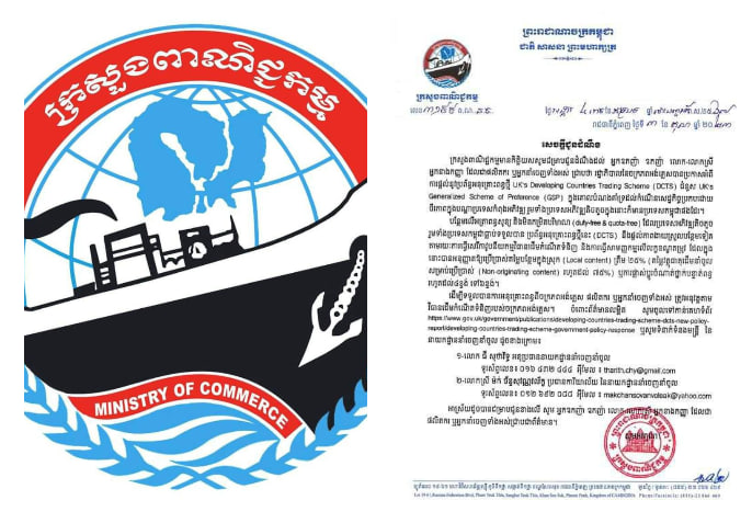 ក្រសួងពាណិជ្ជកម្ម៖ កម្ពុជា ស្ថិតក្នុងចំណោមប្រទេស ដែលទទួលបាន ប្រព័ន្ធអនុគ្រោះពន្ធថ្មី DCTS ជំនួស GSP របស់ចក្រភពអង់គ្លេស