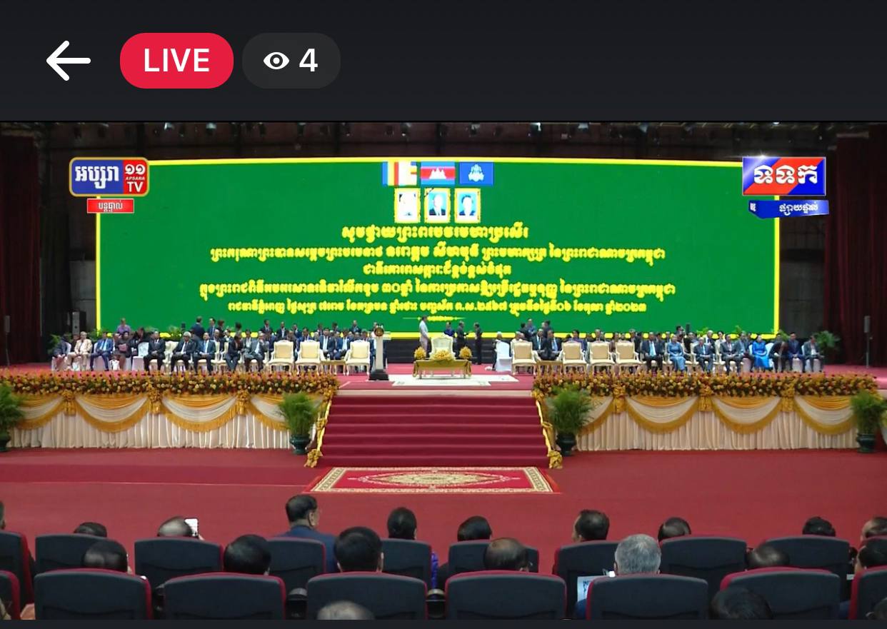 អបអរទិវារំលឹកខួប ៣០ឆ្នាំ នៃការប្រកាសឲ្យប្រើរដ្ឋធម្មនុញ្ញ នៃព្រះរាជាណាចក្រកម្ពុជា
