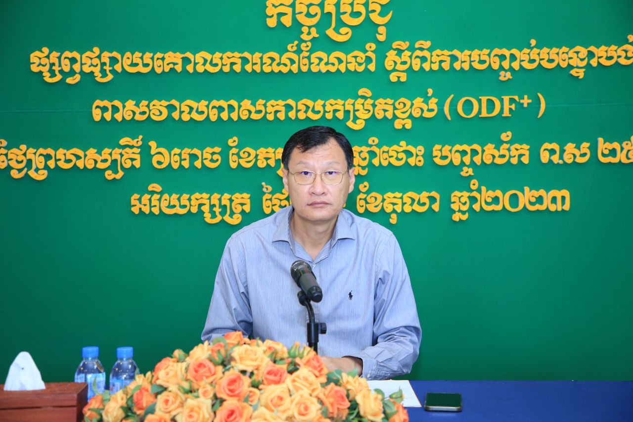 ខេត្តកណ្តាល ជំរុញដល់រដ្ឋបាលក្រុងអរិយក្សត្រ រួមគ្នាប្តេជាចិត្តសម្រេចឱ្យបានជាក្រុងបញ្ចប់ការបន្ទោបង់ពាសវាលពាសកាលកម្រិតខ្ពស់ (ODF+)នាពេលខាងឆាប់ៗនេះ