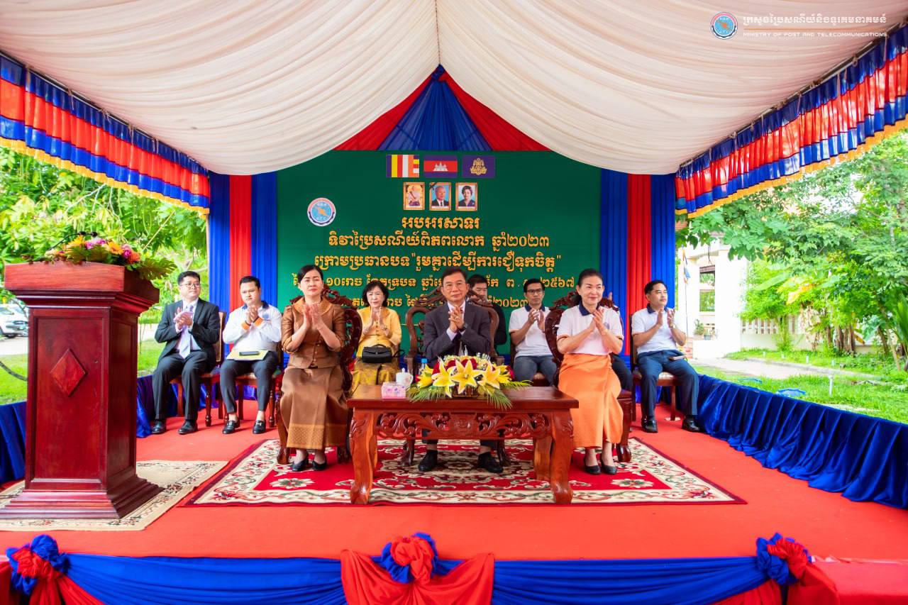 ក្រសួងប្រៃសណីយ៍ និងទូរគមនាគមន៍ កម្ពុជា អបអរសាទរទិវាប្រៃសណីយ៍ពិភពលោកខួបលើកទី១៤៩