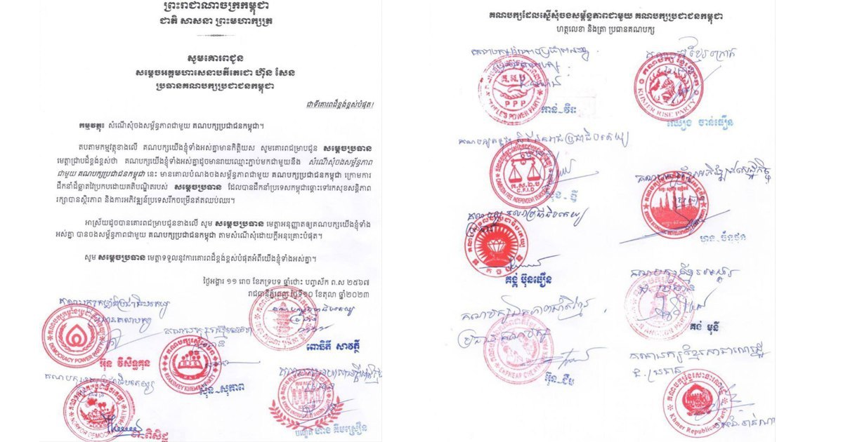 គណបក្សនយោបាយចំនួន ១៣ ស្នើសុំចងសម្ព័ន្ធភាព ជាមួយគណបក្សប្រជាជនកម្ពុជា