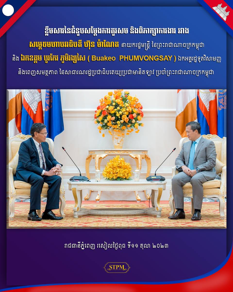 ឡាវ-កម្ពុជា ជាអ្នកជិតខាងដ៏ល្អ ដែលនឹងរួមចំណែកបន្តពង្រឹង និងពង្រីកទំនាក់ទំនងកិច្ចសហប្រតិបត្តិការឱ្យកាន់តែរីកចម្រើនរីកលូតលាស់ទៅមុខ