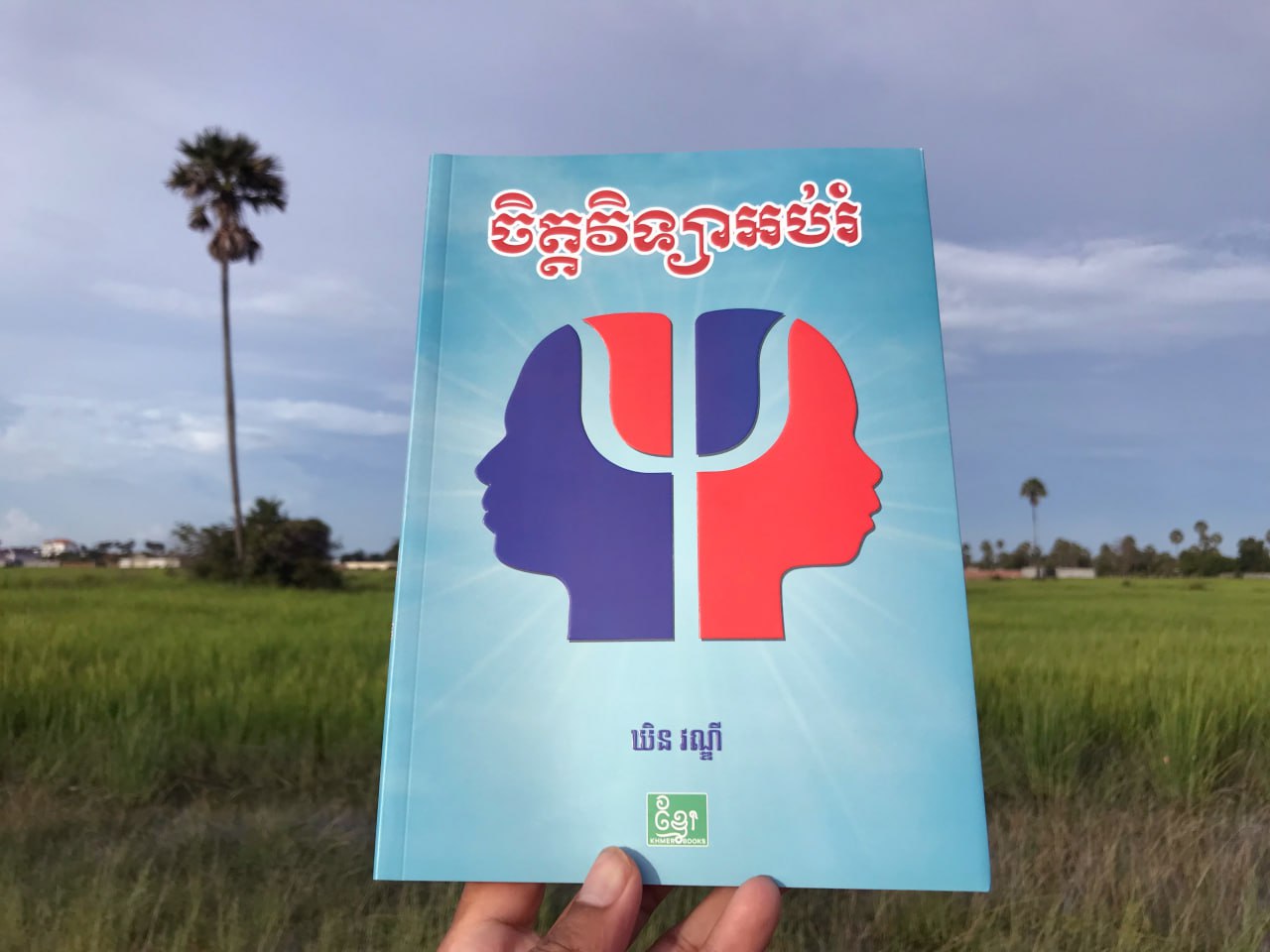 លោក ឃិន វណ្ឌី គ្រូឧទ្ទេសនៅវិទ្យាស្ថានជាតិអប់រំ បង្ហាញគោលបំណងលើកកម្ពស់ការអប់រំនៅកម្ពុជាតាមរយៈនិពន្ធសៀវភៅ