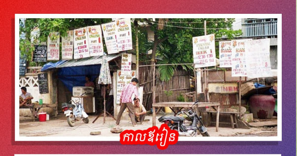 កម្ពុជាពិត