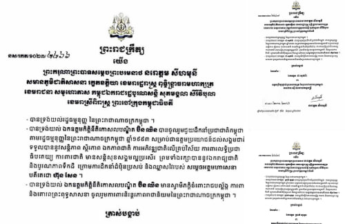 ព្រះរាជក្រឹត្យ ត្រាស់បង្គាប់តែងតាំង ឯកឧត្តម ប៊ិន ឈិន ឯកឧត្តម ជា សុផារ៉ា ឯកឧត្តម ប្រាក់ សុខុន និងឯកឧត្តម កែ គឹមយ៉ាន