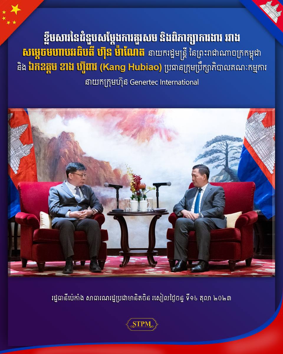 សម្តេចធិបតី ហ៊ុន ម៉ាណែត បានស្វាគមន៍ និងគាំទ្រចំពោះភាពជាដៃគូ រវាងក្រុមហ៊ុន រ៉ូយ៉ាល់ គ្រុប របស់កម្ពុជា និង ក្រុមហ៊ុន CNEE របស់ចិន