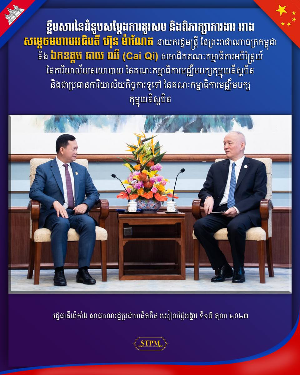 ថ្នាក់់ដឹកនាំចិន បញ្ជាក់ពីឆន្ទៈក្នុងការបន្តសហការគាំទ្រ ដល់យុទ្ធសាស្រ្ត បញ្ចកោណ របស់រាជរដ្ឋាភិបាលកម្ពុជា អាណត្តិទី៧