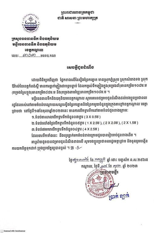 អាជ្ញាធរខេត្តកណ្ដាលប្រកាសឱ្យពលរដ្ឋរស់នៅបណ្តោយស្ទឹងព្រែកត្នោត ត្រូវបង្កើនការប្រុងប្រយ័ត្ន