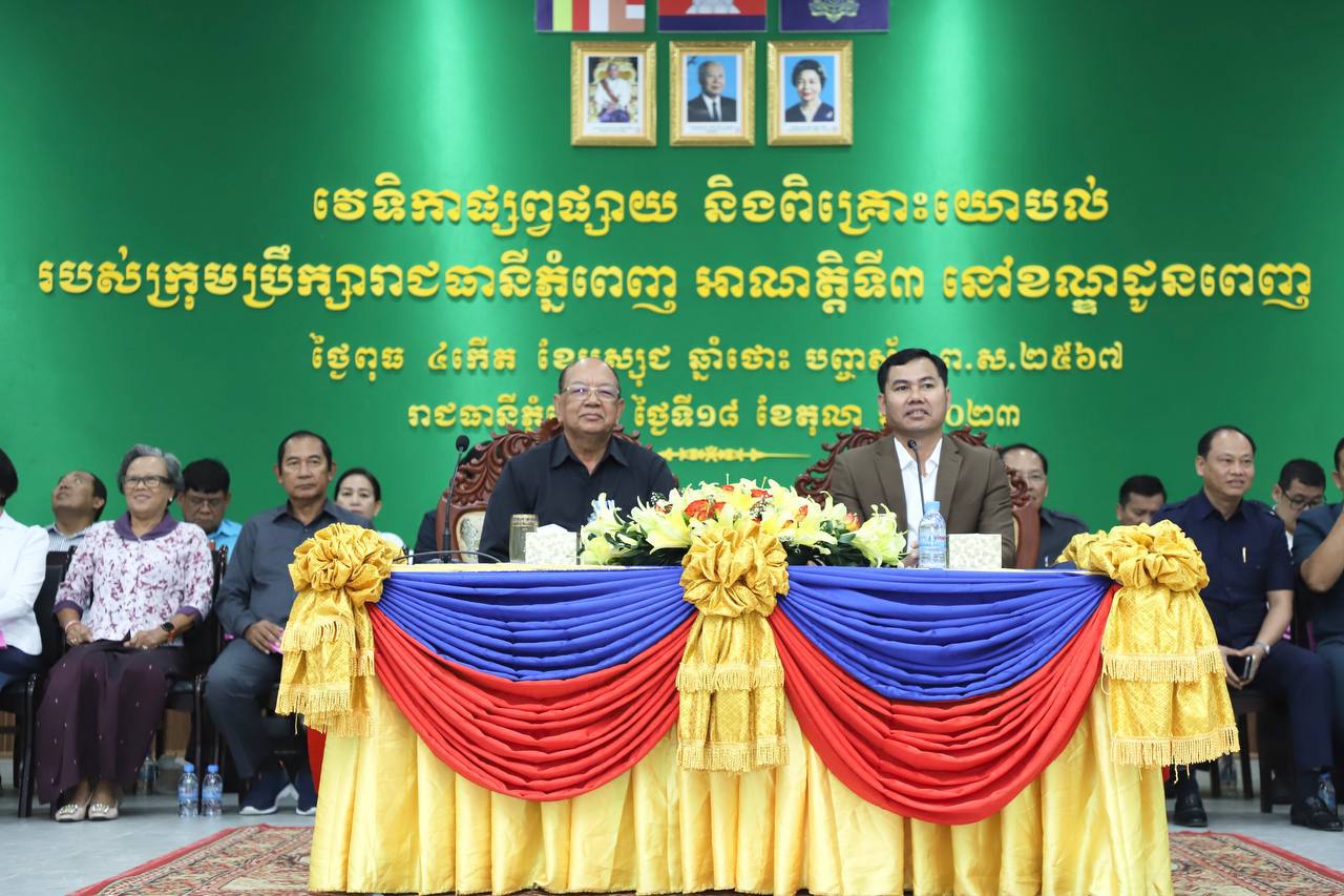 ក្រុមប្រឹក្សារាជធានីភ្នំពេញ ទទួលយកសំណើរ និងសំណូមពរ ពលរដ្ឋខណ្ឌដូនពេញ បន្តដោះស្រាយ