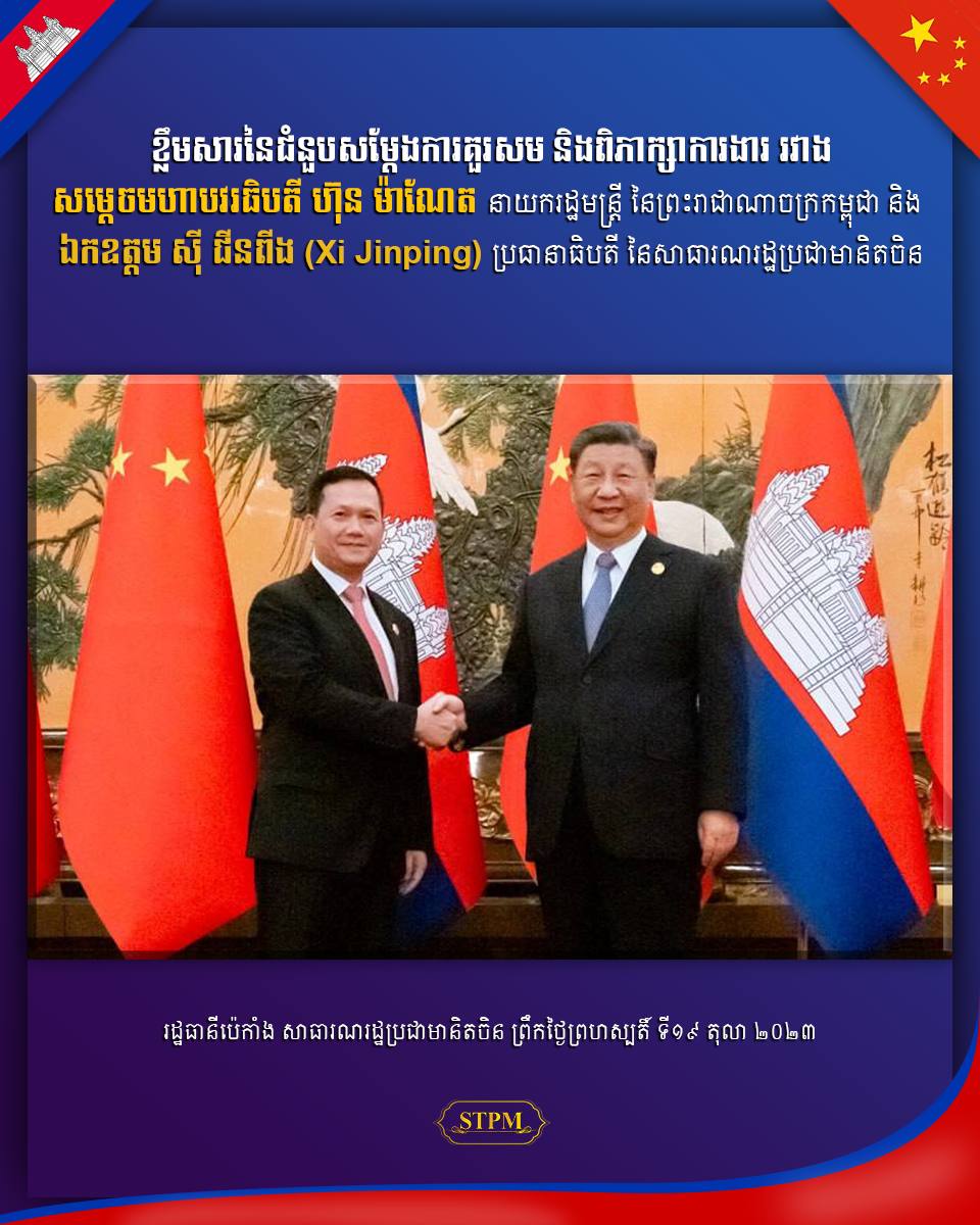 ចិន-កម្ពុជា កំណត់យកឆ្នាំ២០២៤ ជាឆ្នាំជំរុញកិច្ចសហប្រតិបត្តិការទេសចរណ៍, ពាណិជ្ជកម្ម និងវិនិយោគ