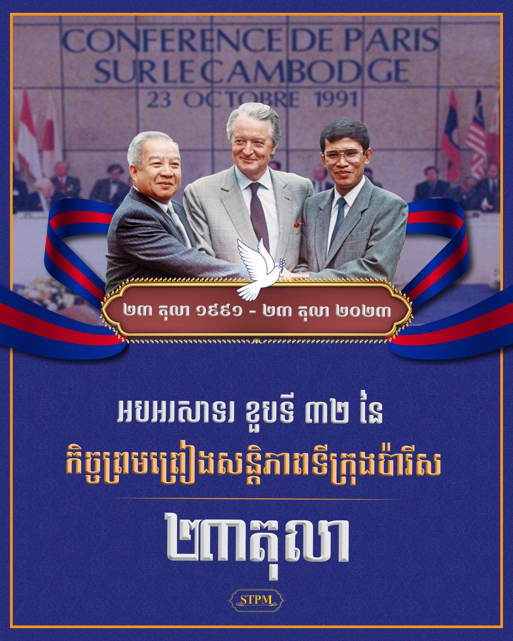 សម្ដេចធិបតី ហ៊ុន ម៉ាណែត ៖ សន្តិភាព គឺជាមូលដ្ឋានគ្រឹះនៃ សិទ្ធិសេរីភាពរបស់មនុស្សជាតិ និងសង្គម