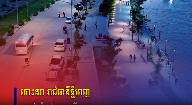កោះនរា រាជធានីភ្នំពេញ 🏙