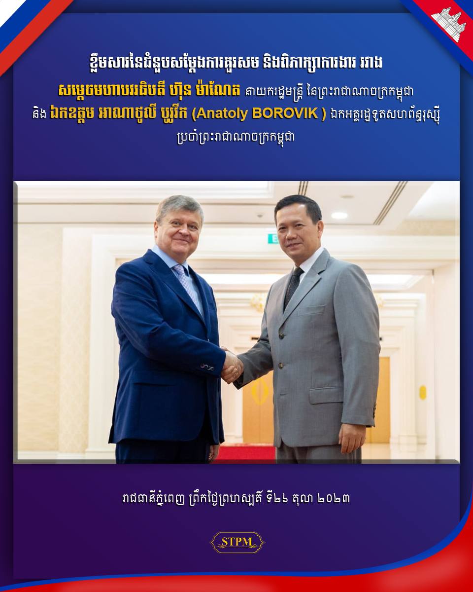រុស្ស៊ី ប្តេជ្ញាជំរុញក្រុមហ៊ុនវិនិយោគឱ្យមកកម្ពុជាបន្ថែមទៀត ជាពិសេសក្នុងផ្នែកឧស្សាហកម្មរថយន្ត គ្រឿងចក្រ, គ្រឿងយន្តកសិកម្ម, បរិក្ខារសុខាភិបាល និងបច្ចេកវិទ្យាព័ត៌មាន