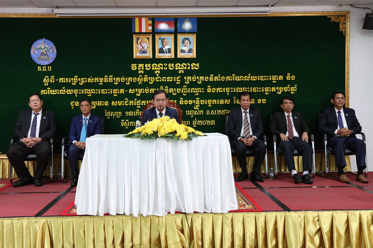 គ.ជ.ប នឹងដាក់ឱ្យប្រើប្រាស់ជាផ្លូវការនូវកម្មវិធីគ្រប់គ្រងស្ថិតិប្រជាពលរដ្ឋ និងការិយាល័យចុះឈ្មោះបោះឆ្នោត  នៅឆ្នាំ២០២៤