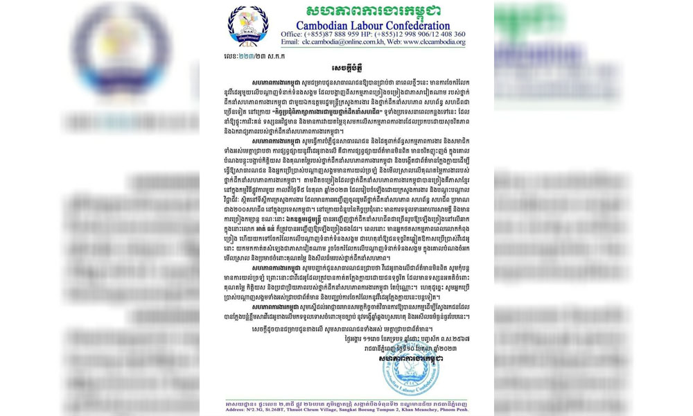 សហជីព សហភាពការងារកម្ពុជា ចេញសេចក្តីបំភ្លឹថា មានជនទុច្ចរិតឆ្លៀតឱកាសប្រើប្រាស់វីដេអូរបស់ខ្លួន យកមកកាត់តសំឡេងជាភាសាវៀតណាម