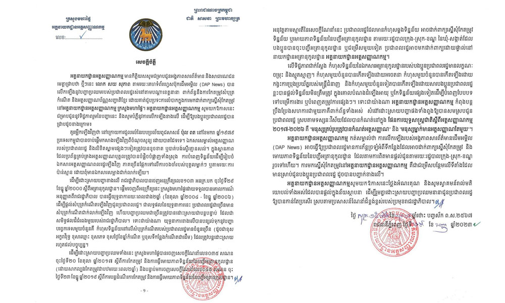 អគ្គនាយកដ្ឋានអត្តសញ្ញាណកម្ម បំភ្លឺចំពោះព័ត៌មានពាក់ព័ន្ធនឹងការកែតម្រូវសំបុត្រកំណើត និងអត្តសញ្ញាណប័ណ្ណសញ្ជាតិខ្មែរ