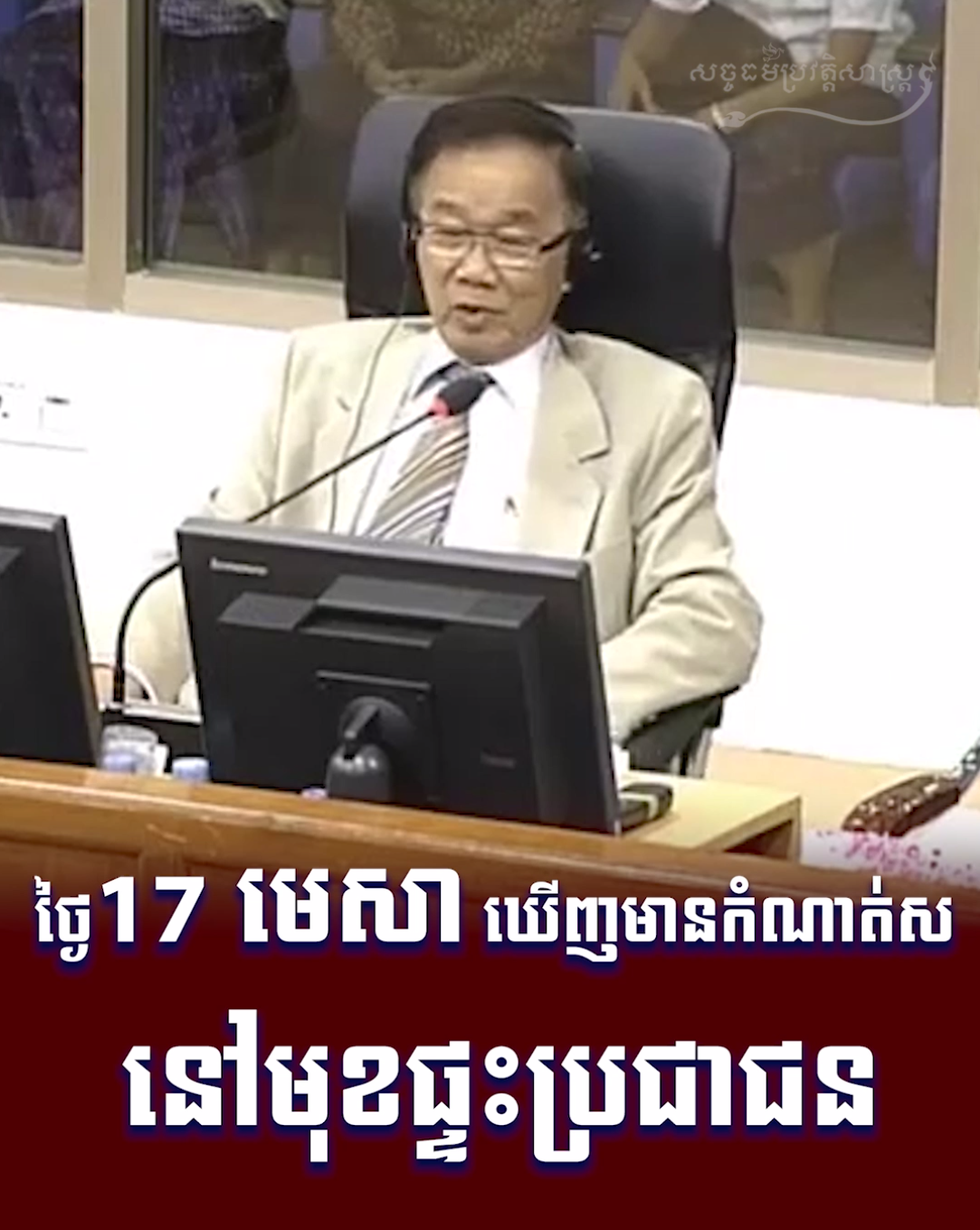វីដេអូ៖ ថ្ងៃ 17 មេសា ឃើញមានកំណាត់ស នៅមុខផ្ទះប្រជាជន