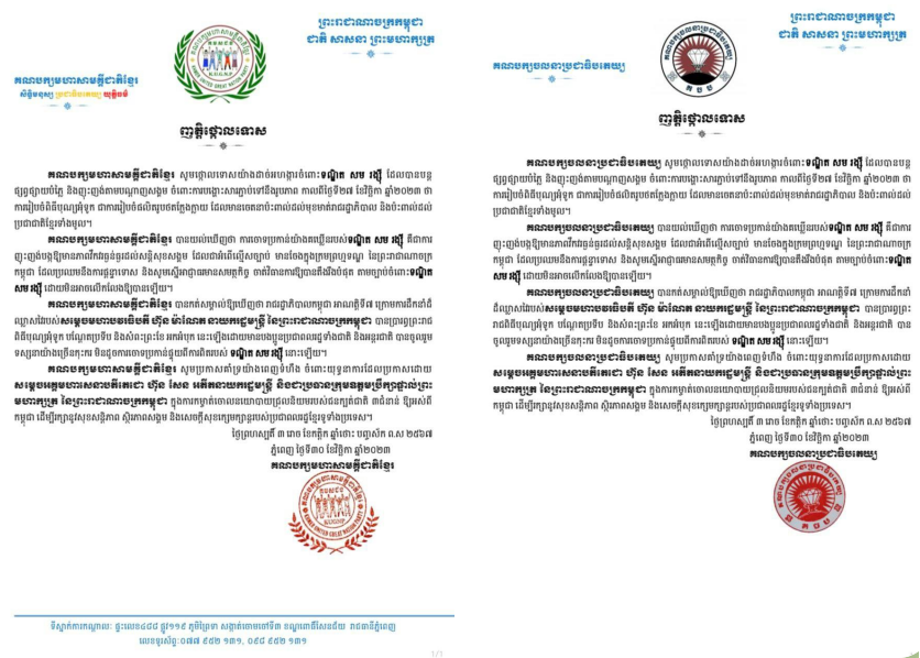 គណបក្សមហាសាមគ្គីជាតិខ្មែរ និងគណបក្សចលនាប្រជាធិបតេយ្យ ថ្កោលទោសទណ្ឌិត សម រង្ស៊ី ដែលបន្តផ្សព្វផ្សាយបំភ្លៃ និងញុះញង់